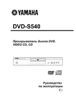 Yamaha DVD-S540