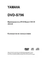 Yamaha DVD-S796