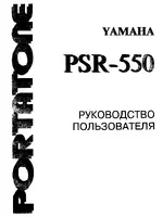 Yamaha PSR-550