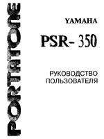 Yamaha PSR-350