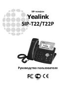 Yealink SIP-T22P Руководство пользователя