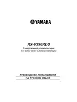 Yamaha RX-V396RDS