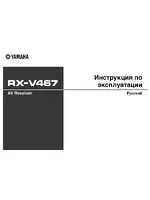 Yamaha RX-V467