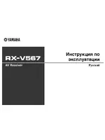 Yamaha RX-V567