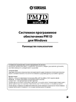 Yamaha pm1d_manager