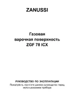 Zanussi ZGF 78 ICX