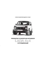 Инструкция Lada Niva Legend (2014)