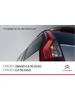 CITROEN C4 PICASSO (2011-2012)