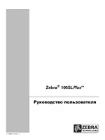 Zebra 105SL Plus
