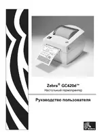 Zebra GC420D
