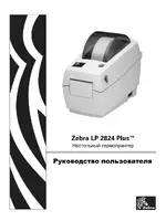 Zebra LP 2824