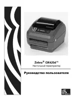 Zebra GK420D