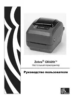 Zebra GK420T