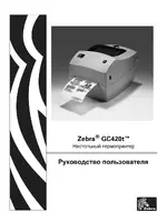 Zebra GC420T