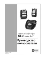 Zebra QLn series руководство пользователя