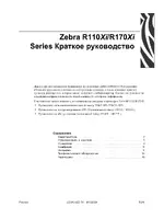 Zebra R170Xi
