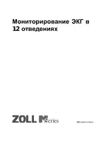 ZOLL M Series Defibrillator Rev A 12 Lead