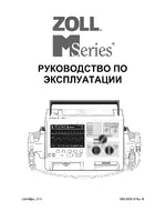 ZOLL M Series Defibrillator Rev B