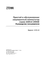 ZTE ZXR10 2900E series