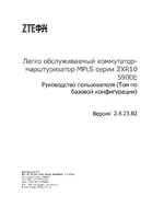 ZTE ZXR10 5900E series (MPLS)