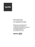 Zyxel Keenetic Giga