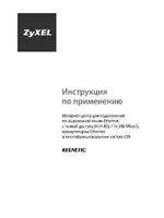 Zyxel Keenetic