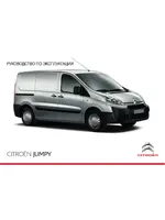 CITROEN JUMPY (2014)
