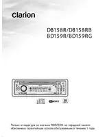 CLARION DB158R(RB)