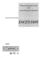 CLARION DXZ538R