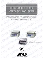 AND SK-1000WP / SK-2000WP / SK-5000WP / SK-5001WP / SK-10КWP / SK-20КWP