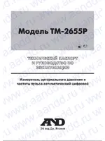 AND TM-2655P