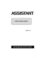 ASSISTANT e-ink AE-601