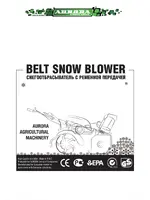 AURORA SNOW BLOWER