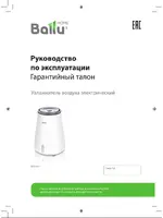 BALLU EHВ-010