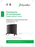 BALLU Plaza ARC BEPA/E-1500
