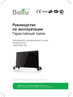 BALLU Plaza EXT BEP/EXT-2000