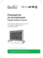 BALLU Red Evolution BIHP/R-1000