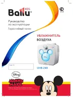 BALLU UHB-240 Disney