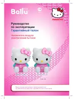 BALLU UHB-255 E Hello Kitty