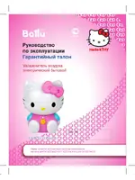 BALLU UHB-260 Aroma (Hello Kitty)