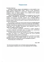 Инструкция Belgee X50 (2023 - нв)