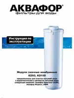 АКВАФОР Мембрана K-50
