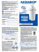 АКВАФОР Стандарт