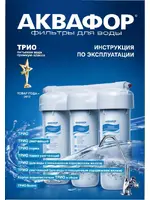 АКВАФОР Трио Норма