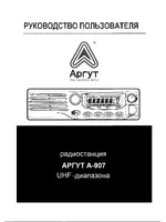АРГУТ А-907