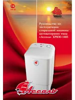 АССОЛЬ XPB30-148S