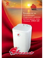 АССОЛЬ XPB45-168