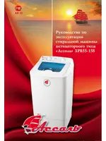 АССОЛЬ XPB55-158