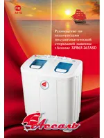 АССОЛЬ XPB65-265ASD