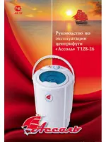 АССОЛЬ Т128-26